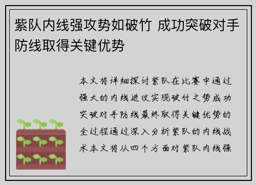 紫队内线强攻势如破竹 成功突破对手防线取得关键优势