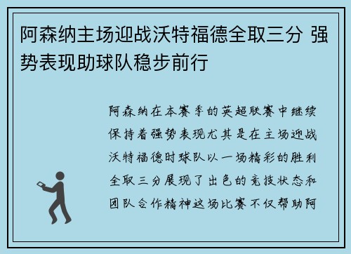 阿森纳主场迎战沃特福德全取三分 强势表现助球队稳步前行